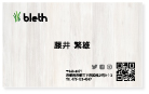 木目デザインの名刺　オリジナル名刺印刷　名刺作成