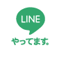 LINE 通知用　オリジナルスタンプ　ゴム印